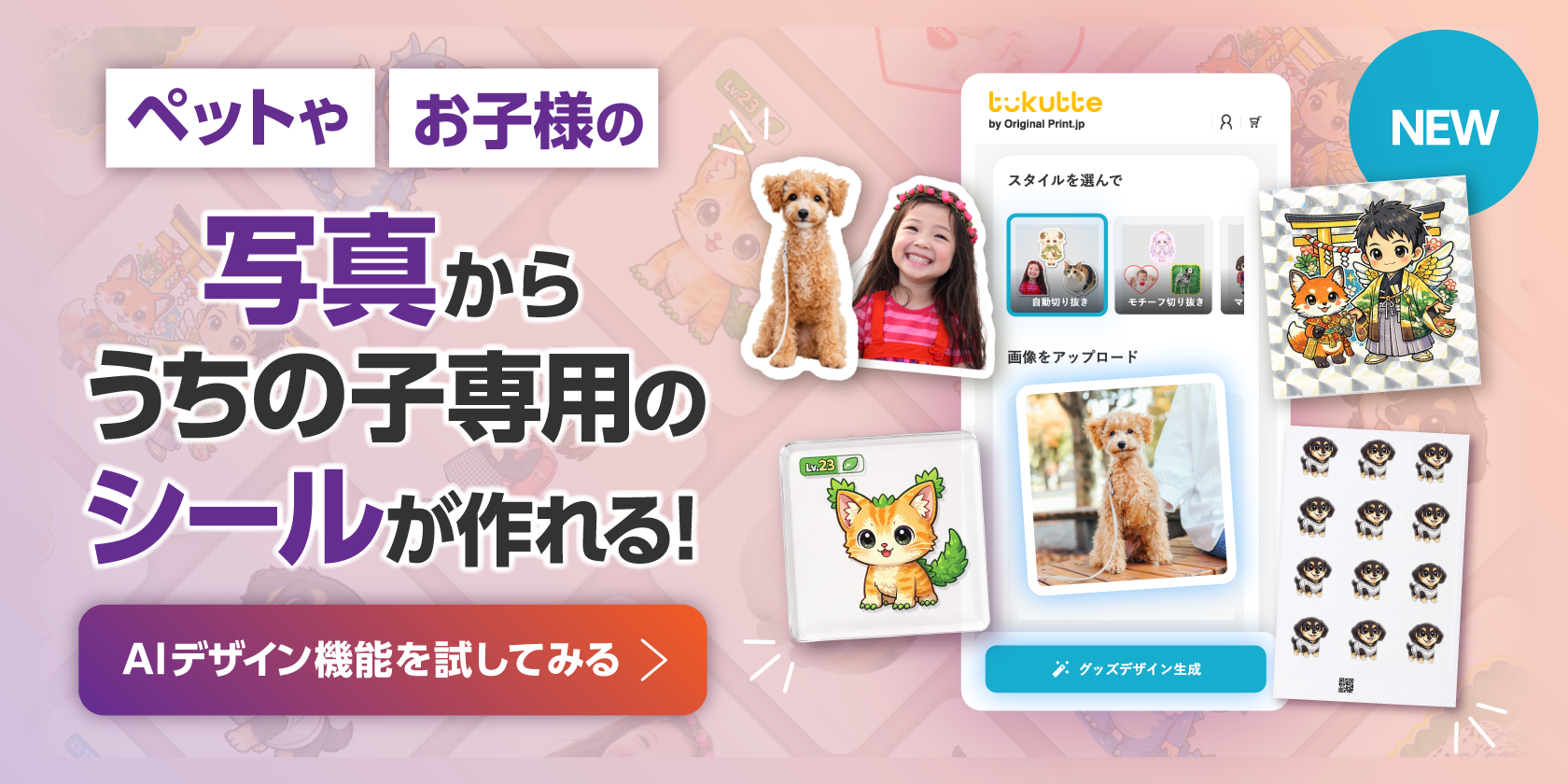 写真からマイシールが作れるWeb版 tukutte